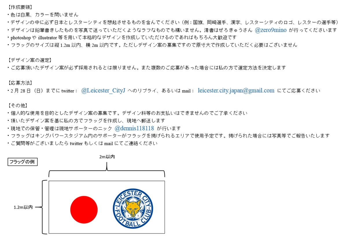 Leicester City Japan レスターフラッグ デザイン案募集 日本をモチーフにしたレスターのフラッグ作成に関して デザイン案を募集します 現地のホームスタジアムにご自身のデザインしたフラッグが掲げられるかもしれません 詳細は添付の画像をご