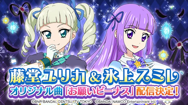 アイカツ フォトonステージ 公式 4月 5月 6月とぞくぞくと フォトカツ オリジナル新曲のリリースが決定しました 4月の新曲はユリカ様とスミレの二人が歌う お願いビーナス です もちろん フォトカツ で先行配信予定 お楽しみに フォトカツ アイカツ フォトonステージ 公式 4月 5月 6月とぞくぞくと フォトカツ オリジナル新曲のリリースが決定しました 4月の新曲はユリカ様とスミレの二人が歌う お願いビーナス です もちろん フォトカツ で先行配信予定 お楽しみに フォトカツ