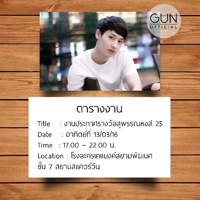 ตารางงานเดือนมีนาคมครับ ไปให้กำลังใจน้องเดินพรมแดง ไปเจอน้องได้นะ ✌
