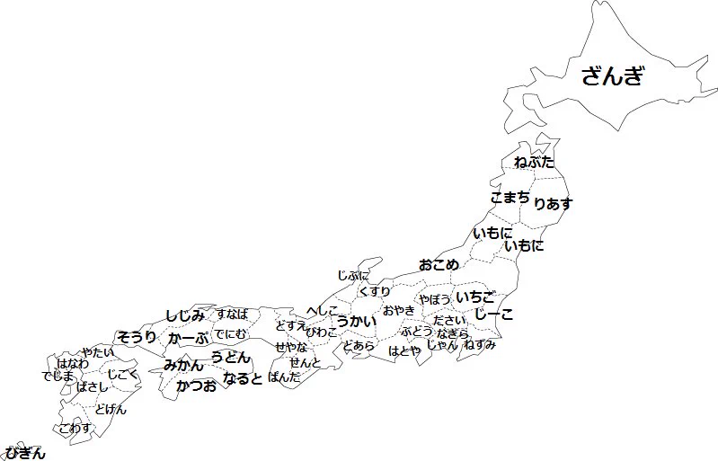 自分の住んでる都道府県は？！都道府県をひらがな３文字で表した地図が秀逸すぎるｗｗｗ