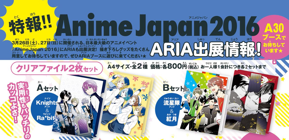 Aria編集部 あんスタ グッズその2 3 26 土 27 日 アニメジャパンのariaブース A30 で あんさんぶるスターズ 紗与イチさんイラストのクリアファイルセット発売 Knights Ra Bits 流星隊 紅月 の2種 T Co Ghinsrolrm Aria編集部 あんスタ グッズその2 3 26 土 27 日 アニメジャパンのariaブース A30 で あんさんぶるスターズ 紗与イチさんイラストのクリアファイルセット発売 Knights Ra Bits 流星隊 紅月 の2種 T Co Ghinsrolrm