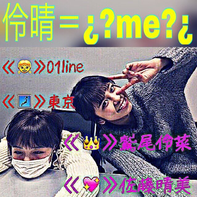 saelovereina120's tweet photo. #famさん繋がりませんかRTで気になった人お迎え行きます 
next⇒E.S.5.25💕
✔︎参戦日同じ方などぜひ👐
✔︎リリイベなどで参戦服見たことあるな??という方などもぜひ
繋がりましょ🙈💗
#鷲尾伶菜
#佐藤晴美 https://t.co/qBTsoI8NUX
