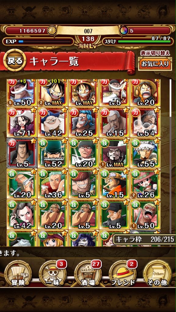 トレクルアカウント