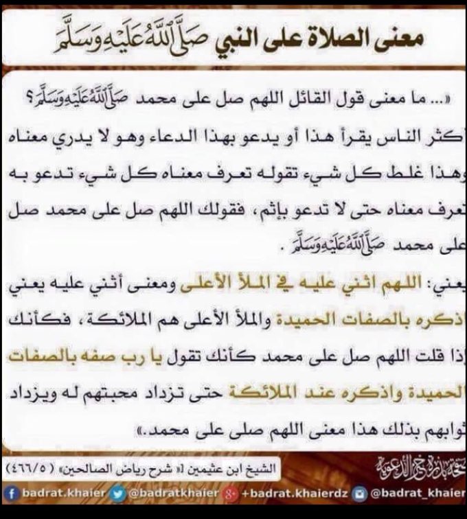 📋هل تعرف معنى صلى الله عليه وسلم  ؟؟البعض منا قد يردد الصلاة والسلام ولايعرف معناها