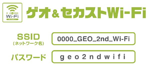 ゲオ Geo Umenyankoo お問い合わせありがとうございます 画像貼っておきます Wi Fi検索でssidが表示されますので そちらを選択いただき 後はパスワードを入力するだけです 無事 接続できることを願っております T Co Hbb5vzliiu