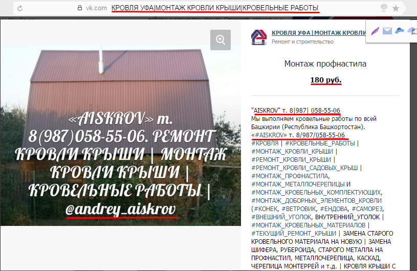 vk.com/krovlya_i_fasa… #AISKROV т.8(987)058-55-06
#Кровля #Уфа #Монтаж_кровли #Ремонт_крыши_Уфа #Профнастил #vk