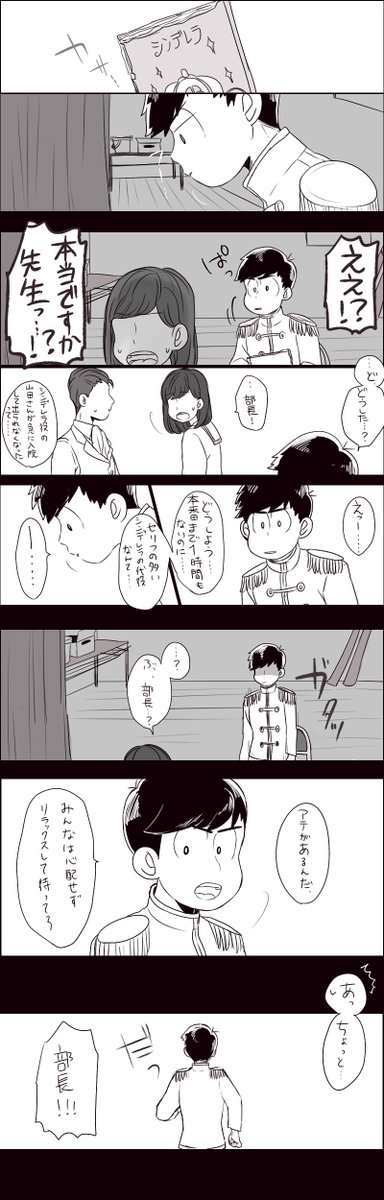 チョロ松がシンデレラになる話。カラチョロ。この間の妄想を軽率に描いてみました.....多分続きます! 
