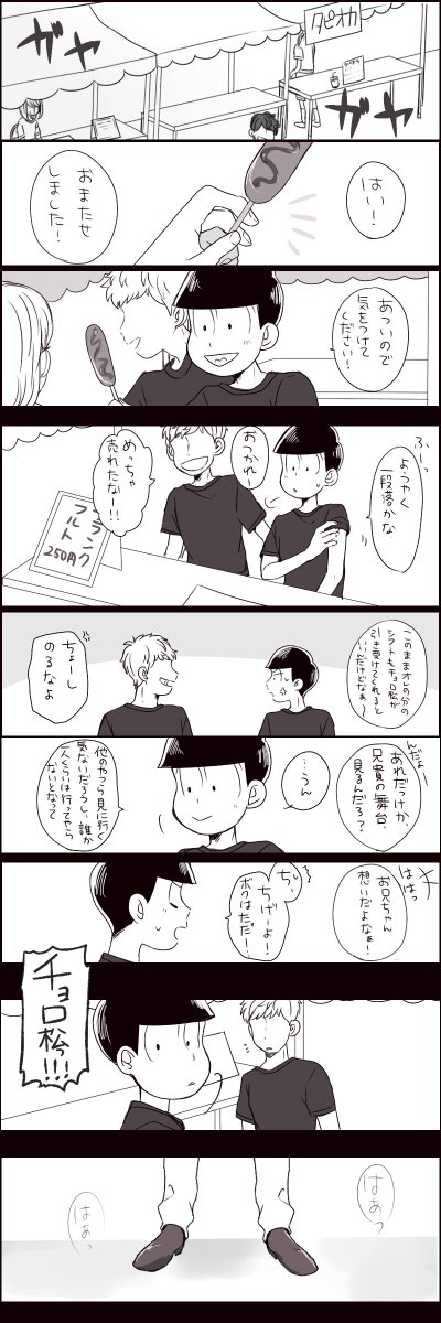 チョロ松がシンデレラになる話。カラチョロ。この間の妄想を軽率に描いてみました.....多分続きます! 