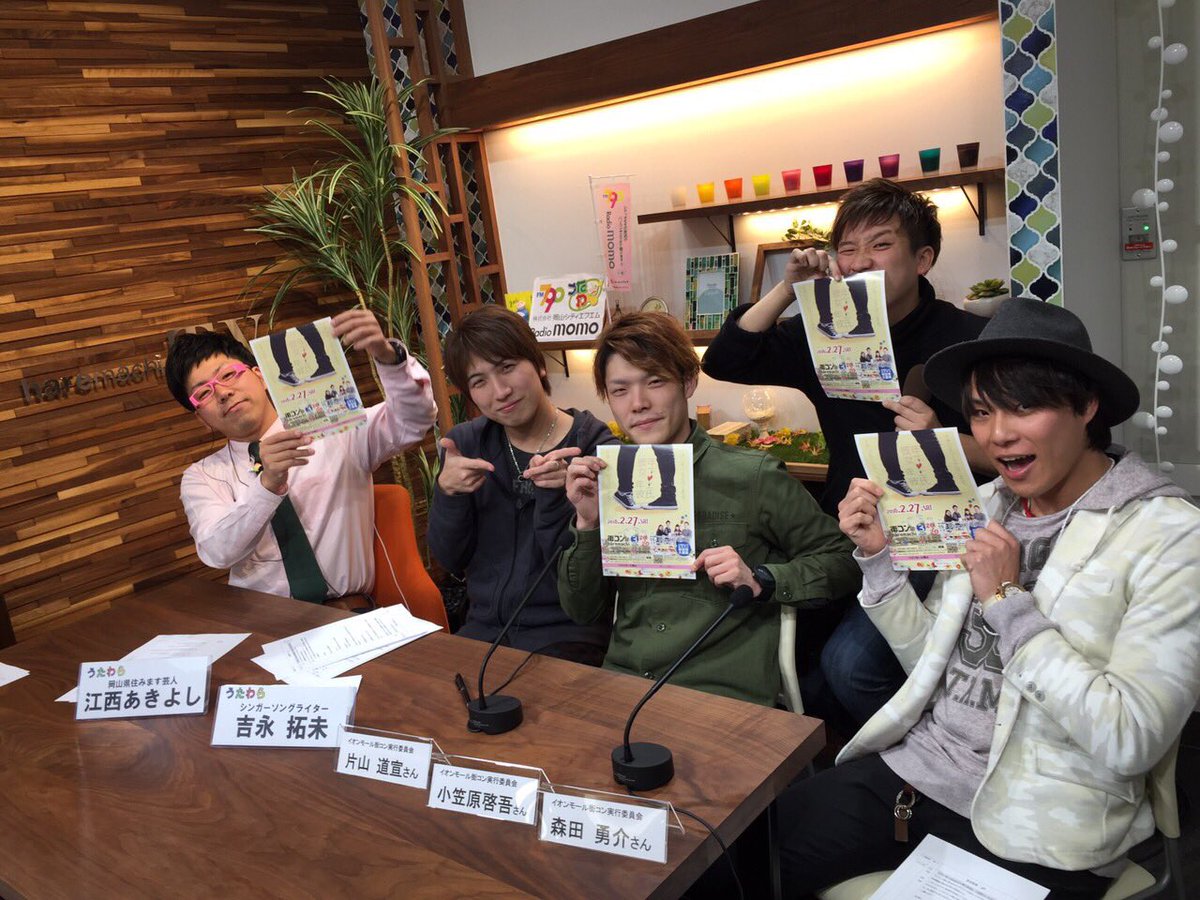 江西あきよし Twitter પર うたわらoaスタートしてますよ 今日のゲストはイオンモール岡山内で開催される街コンの皆さん Ohk岡田愛マリーアナウンサー Radiomomofm79 0 エリア外の方はtunein Radio 聞いて聞いて Https T Co Pqbqf4zzje