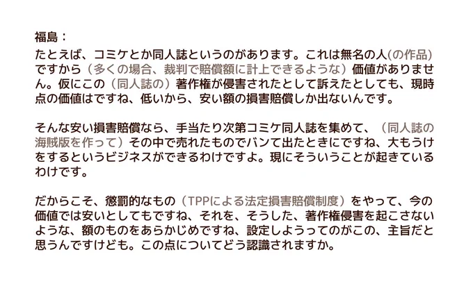 「同人作家に価値がない」発言の福島議員は別にまったく同人作家の敵ではないから、皆でちゃんと原文確認しような！！シクヨロ！！ 