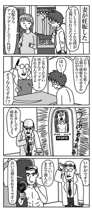 物語断片集『アップデート』#四コマ漫画 