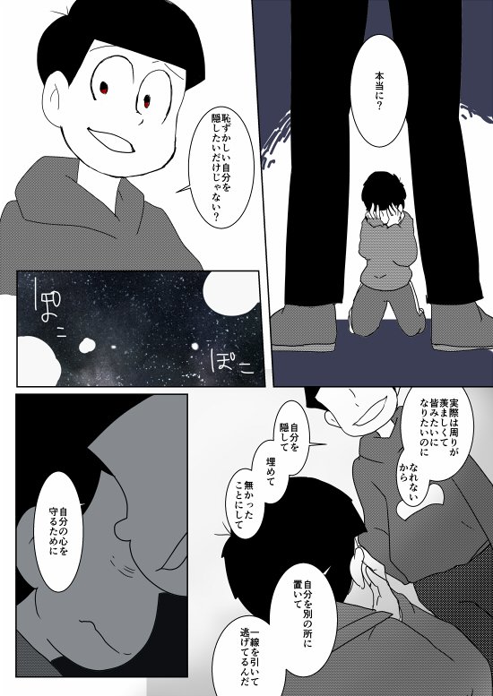 自意識の宇宙(最新話ネタの一松とおそ松) 