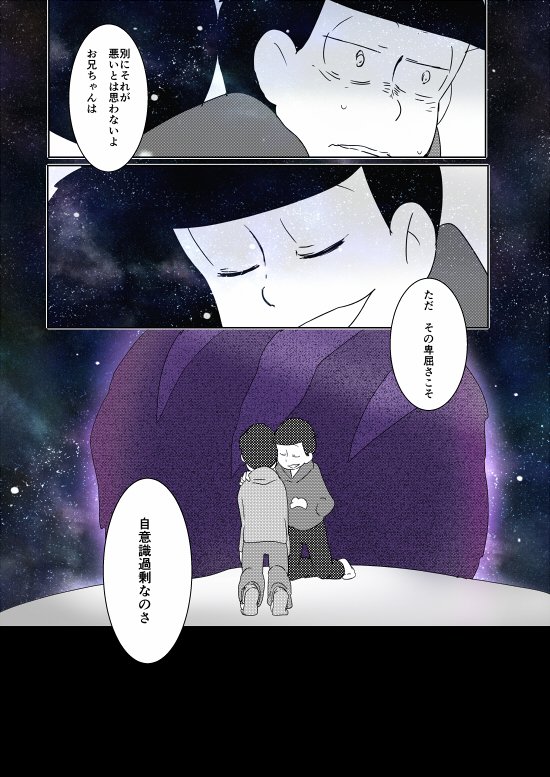 自意識の宇宙(最新話ネタの一松とおそ松) 