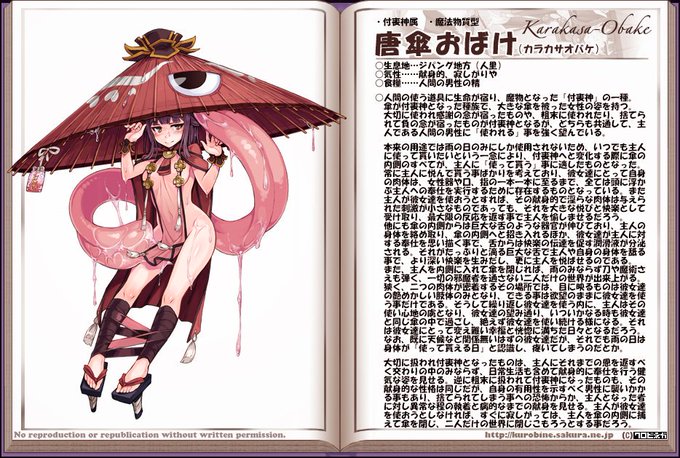 唐傘おばけのtwitterイラスト検索結果 古い順 唐傘おばけのtwitterイラスト検索結果 古い順