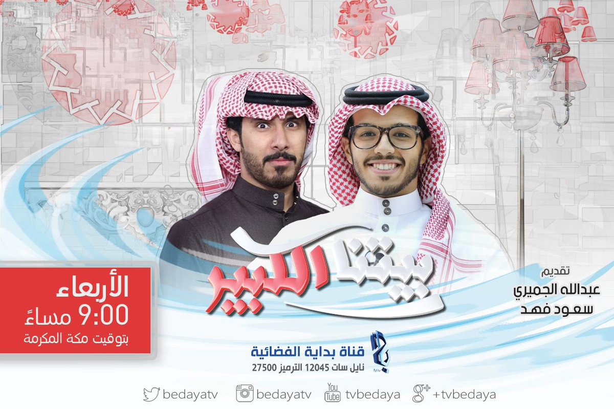 في #بيتنا_الكبير
نجوم #زدرصيدك5
مشاهده ممتعه ،