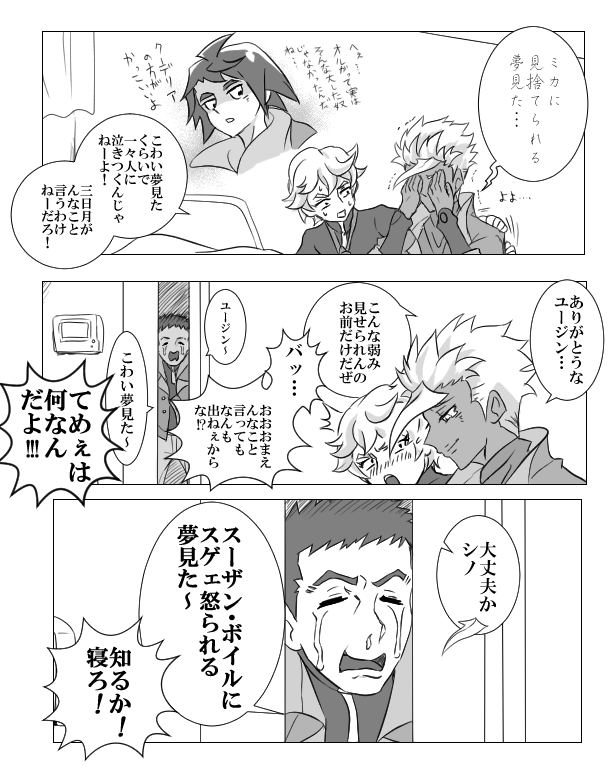 「ユーオルとシノユーは両立する」って言いたかったのによくわからない漫画になった 