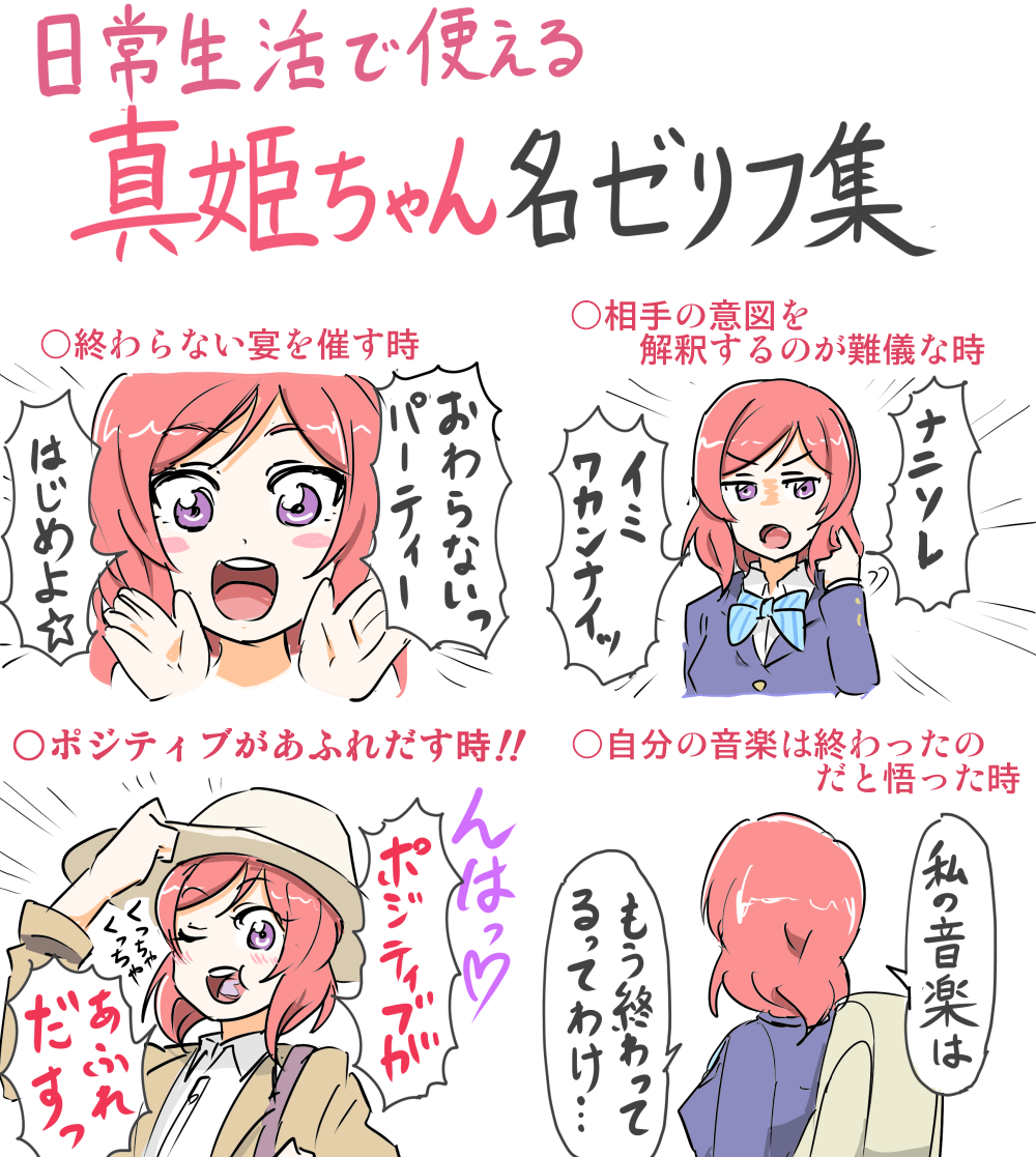 真姫ちゃんのポジティブもあふれだしたので 