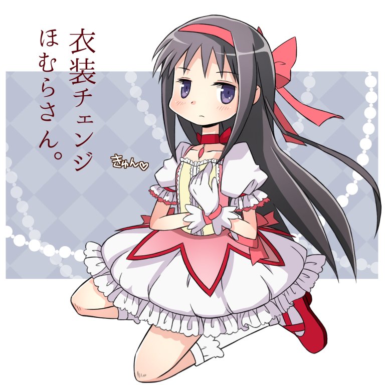 まどマギ お題 衣装チェンジ で まど衣装ほむぅ ほむは嬉しそう まどマギ ひよぷこのイラスト