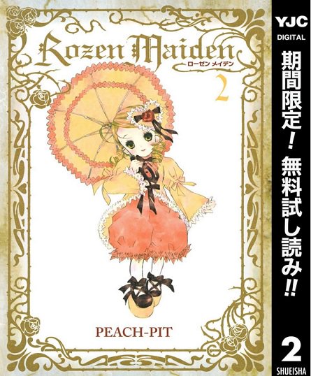 【2月23日まで無料試し読み実施中】すべてはここから始まった!第1部「Rozen Maiden」1巻&2巻が無料で読めます!未読の方はこの週末にぜひ!→https://t.co/8mYc3OStoG #ローゼンメイデン 
