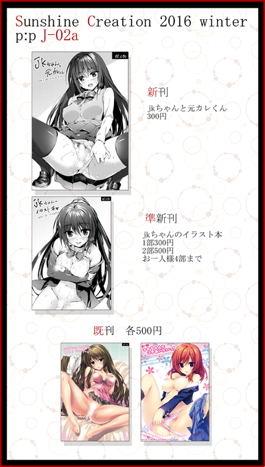 サンクリのお品書きです。コミトレで出したイラスト本も、再頒布することにしました。既刊のマキちゃん本は数がとても少ないので予め御了承ください>< 