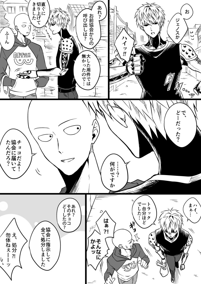※遅れ過ぎたバレンタインのジェノサイ 