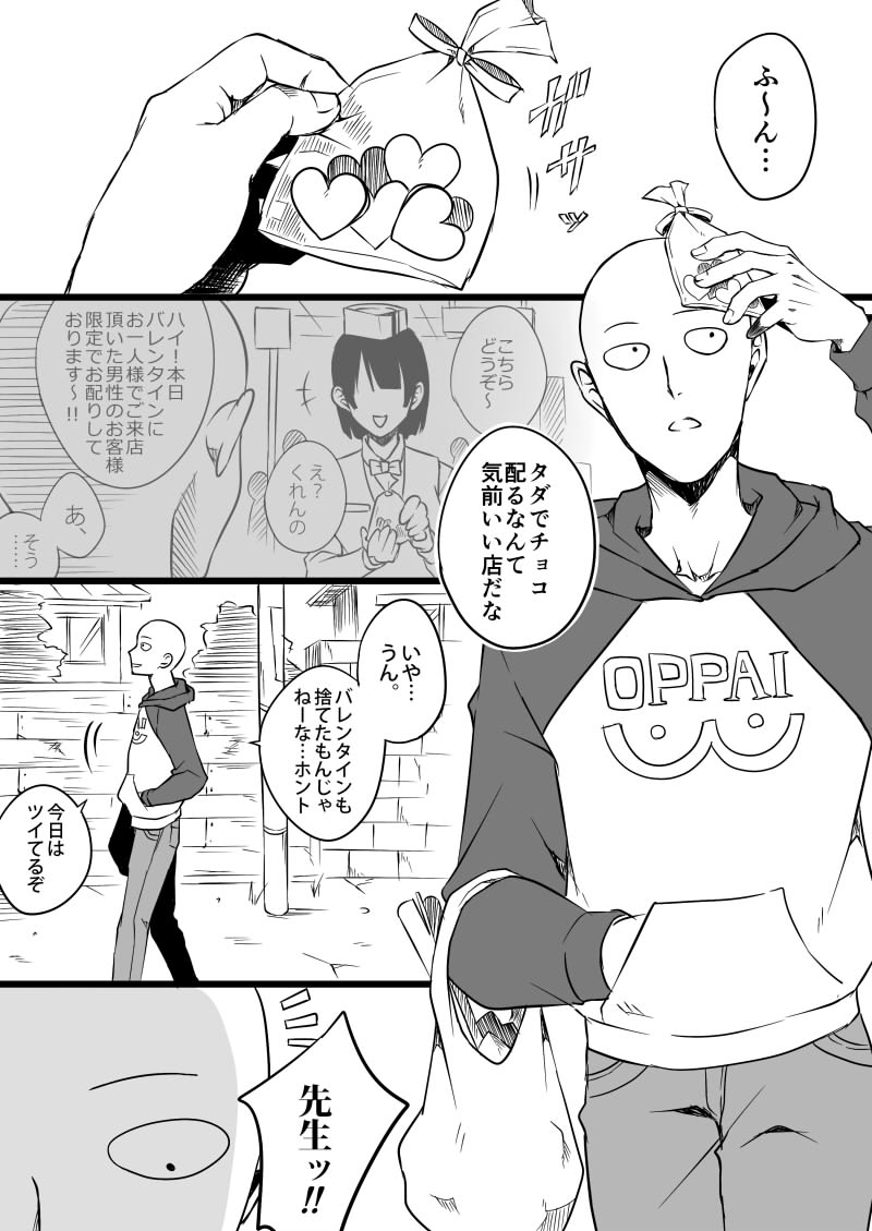 ※遅れ過ぎたバレンタインのジェノサイ 