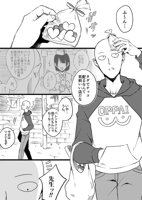 ※遅れ過ぎたバレンタインのジェノサイ 