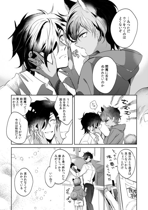 子犬倶利伽羅くんのアニマルセラピー ※現パロ※みつくり 