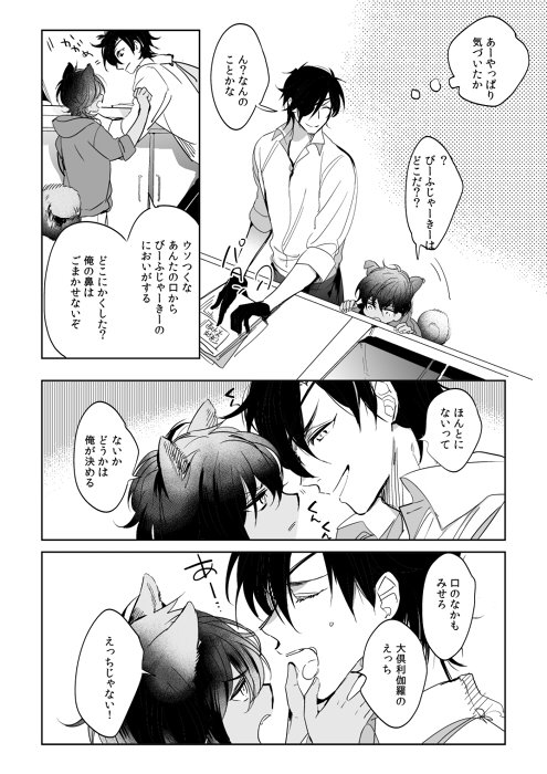 子犬倶利伽羅くんのアニマルセラピー ※現パロ※みつくり 