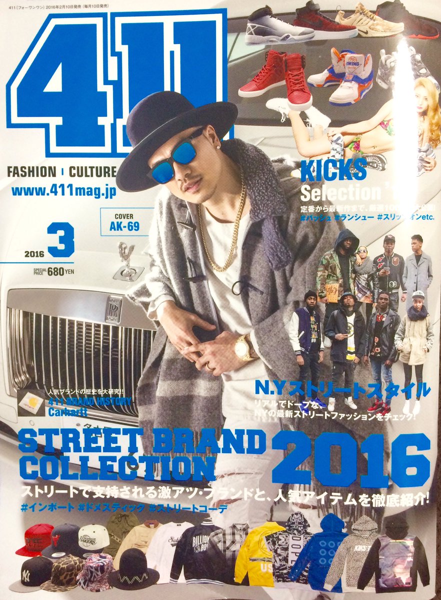 Rip Ar Twitter ブレインが月間発行している男性ファッション雑誌ガイドfashion Magazine 411 最新号 ヒップホップカルチャー ストリートスナップ ミュージック ラッパー フォーダブワン T Co Dck4rh5hs6