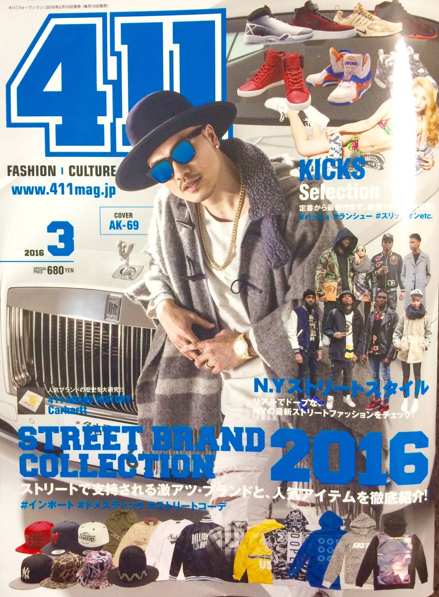 Rip Ar Twitter ブレインが月間発行している男性ファッション雑誌ガイドfashion Magazine 411 最新号 ヒップホップカルチャー ストリートスナップ ミュージック ラッパー フォーダブワン T Co Dck4rh5hs6 Rip Ar Twitter ブレインが月間発行している男性ファッション雑誌ガイドfashion Magazine 411 最新号 ヒップホップカルチャー ストリートスナップ ミュージック ラッパー フォーダブワン T Co Dck4rh5hs6