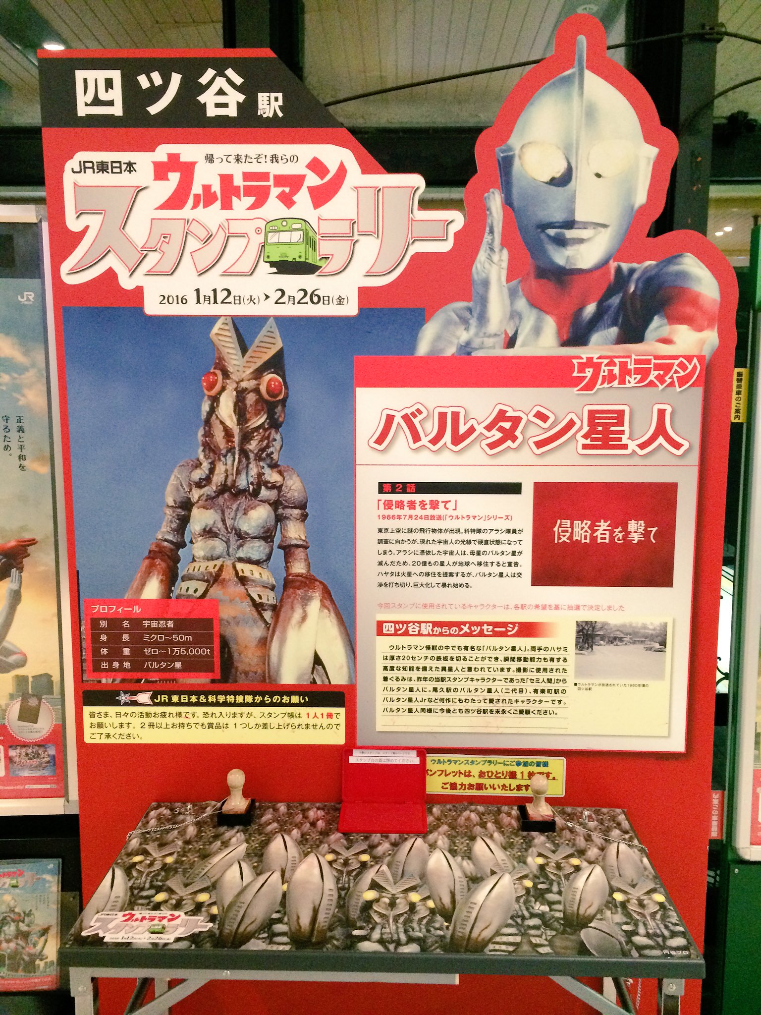 うの ちひろ Auf Twitter 四ツ谷駅はバルタン星人フォッフォッフォッ Y O O Y フォッフォッフォッ Y O O Y ウルトラマンスタンプラリー T Co Dprsca5b26 Twitter