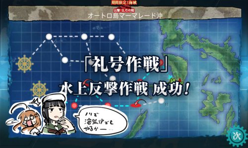 Ｅ２甲クリアです。
固定要員が揃っておらず、時間も限られていたため
力押しの下ルートを選択。
ラストダンスで大和投入を早々に決意したおかげで
思ったより資材を消費せず攻略できました。
次回、北上提督と秘書艦球磨、出撃。 