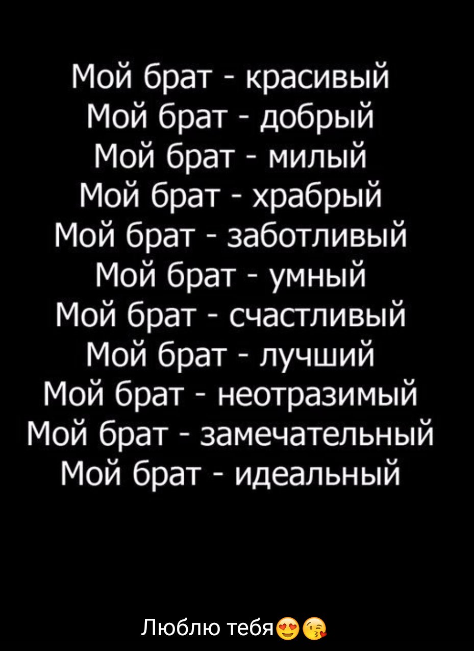 Сестра захотела брата с русским текстом 2021 Instagram