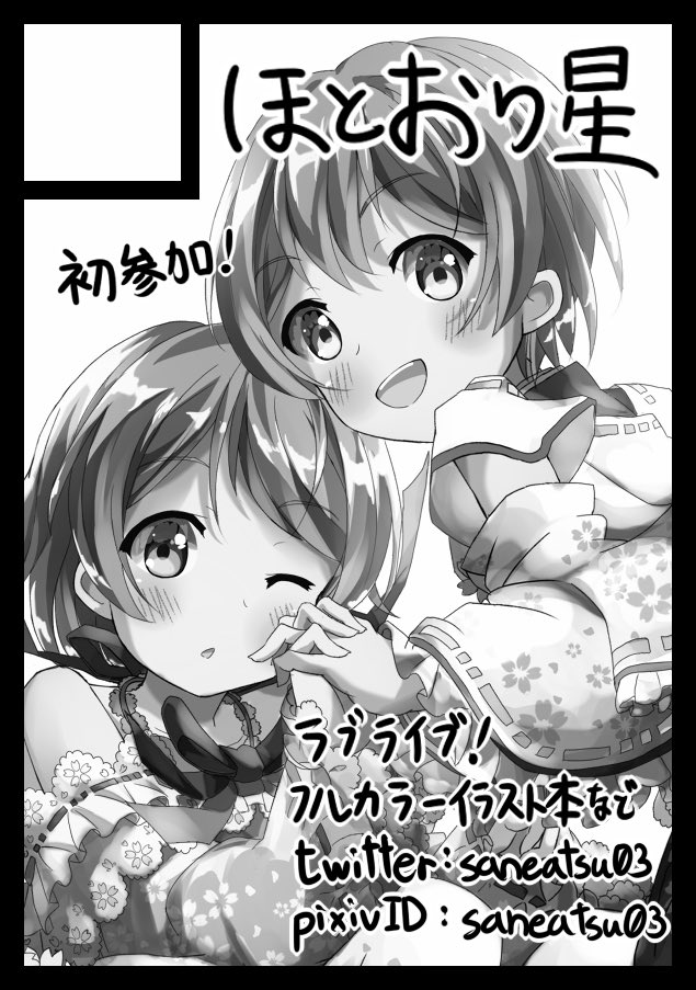 あ、あと、今更ですがコミケ申し込みました!受かったらよろしくです! 