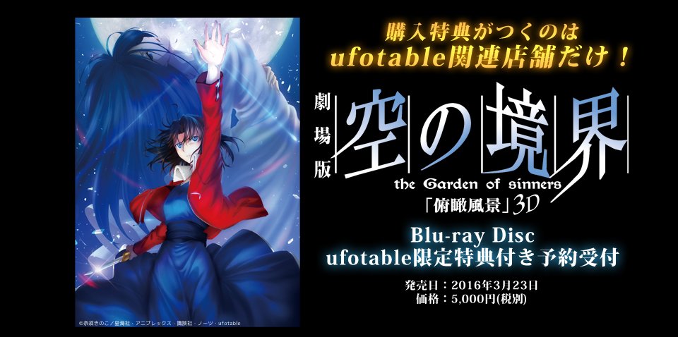 ufotable on X: ufotable on X: