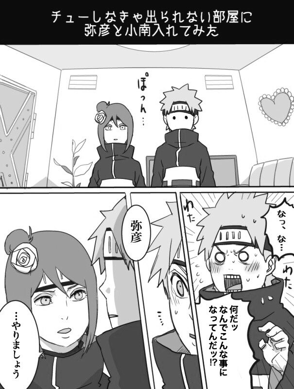 Meimei 弥彦 小南誕生日おめでとー 大好きだよもう あまりお祝いって感じじゃないけど1年近く温めたままのヤヒコナネタをやっと描けたので 弥彦生誕祭16 小南生誕祭16 カプ要素強い のかな 続きます T Co Jxzw13bcxr Meimei 弥彦 小南誕生日おめでとー 大好きだよもう あまりお祝いって感じじゃないけど1年近く温めたままのヤヒコナネタをやっと描けたので 弥彦生誕祭16 小南生誕祭16 カプ要素強い のかな 続きます T Co Jxzw13bcxr