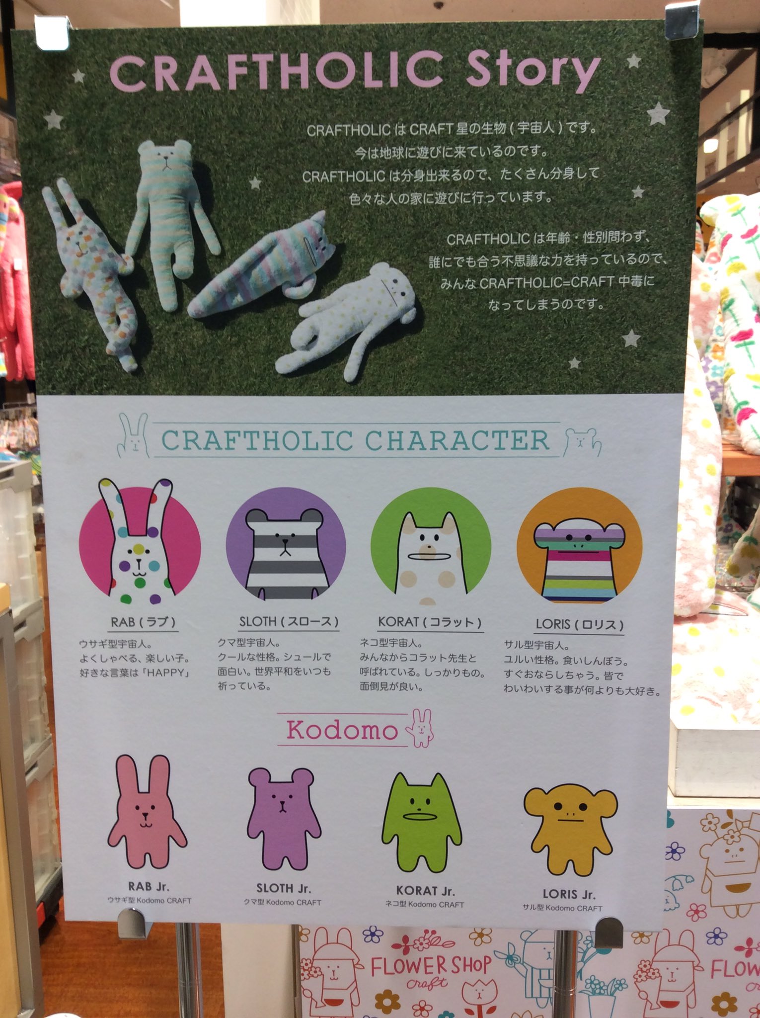 吉祥寺ロフト あなたは幾つ言えますか クラフトホリックのキャラクター 吉祥寺ロフトで好評販売中です クラフトホリック ラブ スロース コラット ロリス T Co Uazlovg5ha Twitter