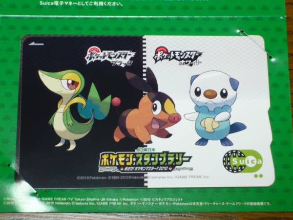 ポケモンSuica JR東日本スタンプラリー2010