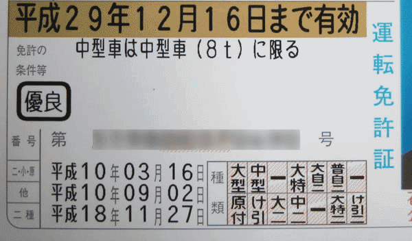 エターナル総書記 בטוויטר 免許全埋めを狙うなら 小型特殊 と 原付 をとってから普通免許取るんだぞ 上位免許取ると下位免許取れないからな フルビット免許は計画的に Https T Co 24cjwagvqk