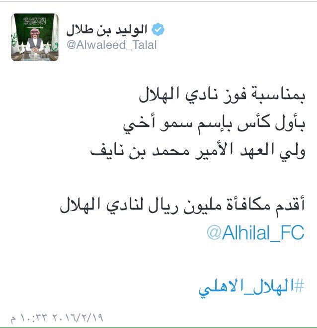 saudistuff's tweet photo. الوليد بن طلال يُقدم مليون ريال لنادي الهلال بمناسبة فوزه بكأس ولي العهد .

#كأس_ولي_العهد https://t.co/3Ra7n3sxQZ