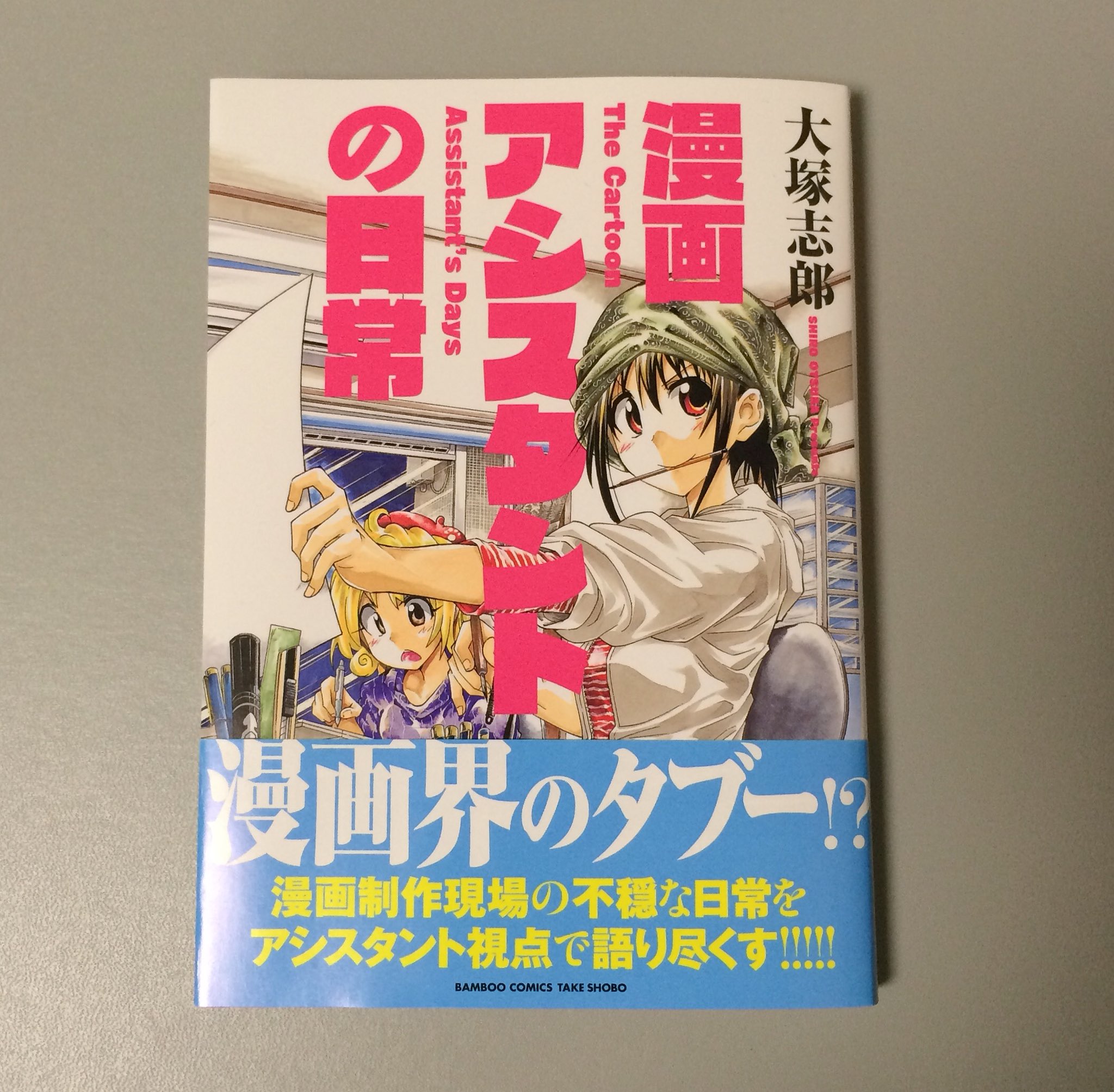 遠藤 コミティア E09 A Twitter 大塚志郎先生の 漫画アシスタントの日常 T Co P3o9oxib6u アシスタント経験のない者にも刺さる内容で読んで良かったです 学校で漫画を学んでいる人にも強くおすすめしたい ちゃんとしよう T Co Osnkwtnvj8 遠藤 コミティア E09 A Twitter 大塚志郎先生の 漫画アシスタントの日常 T Co P3o9oxib6u アシスタント経験のない者にも刺さる内容で読んで良かったです 学校で漫画を学んでいる人にも強くおすすめしたい ちゃんとしよう T Co Osnkwtnvj8
