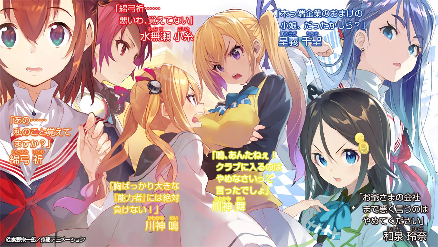 Musaigen no Phantom World Volume 2 Illustrations