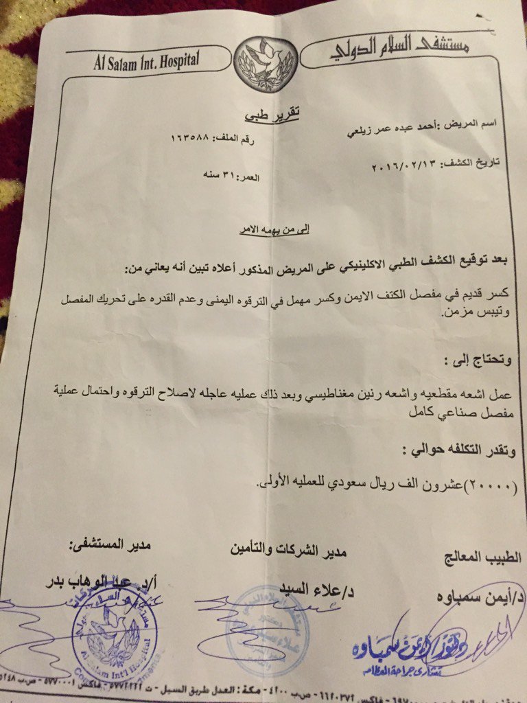 نموذج تقرير طبي جاهز Doc
