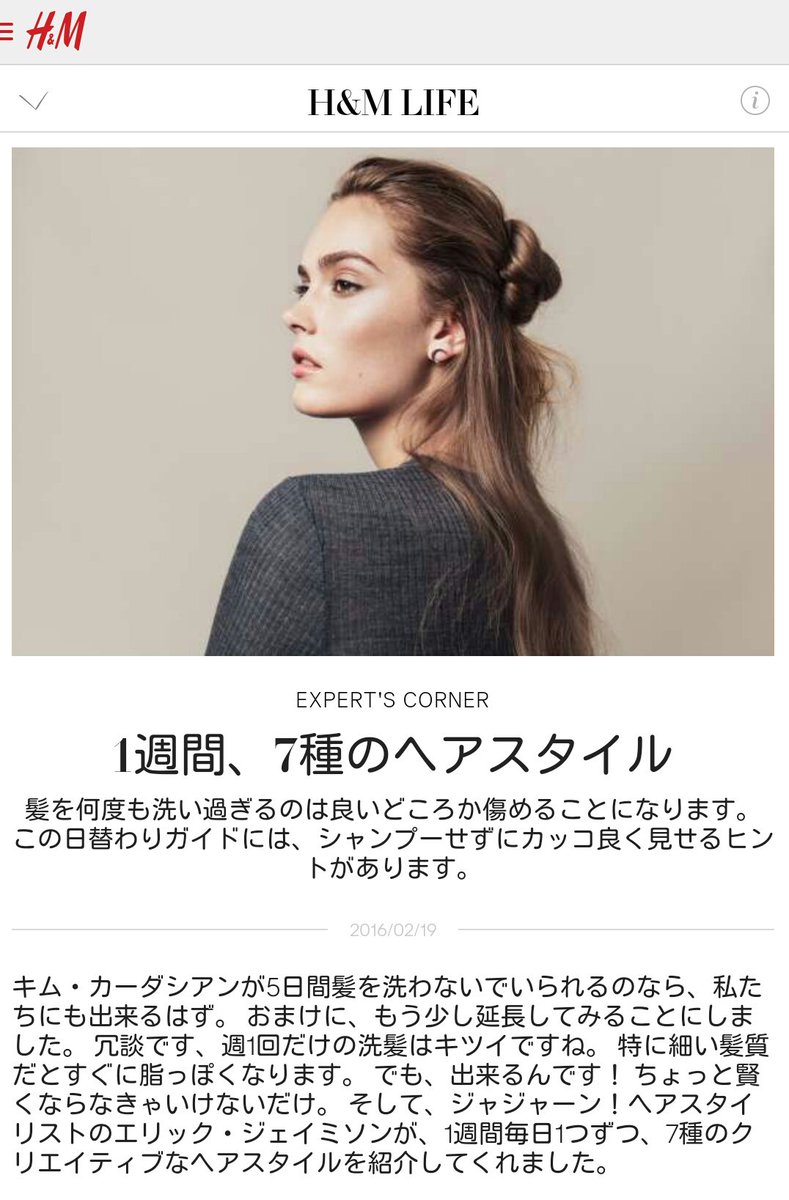 ネイ בטוויטר H Mのサイトに 1週間髪を洗わないヘアアレンジ特集 があって マジか ってなってる 7日目なんか オイリーな髪を利用して って 絶対ふざけとるでしょこれw T Co Qixi67cuy9 ネイ בטוויטר H Mのサイトに 1週間髪を洗わないヘアアレンジ特集 があって マジか ってなってる 7日目なんか オイリーな髪を利用して って 絶対ふざけとるでしょこれw T Co Qixi67cuy9