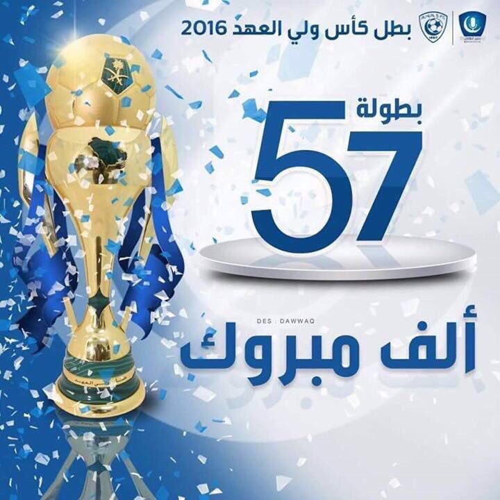 2014saer11's tweet photo. #الهلال_بطل_كاس_ولي_العهد https://t.co/H9WLWSt2FZ