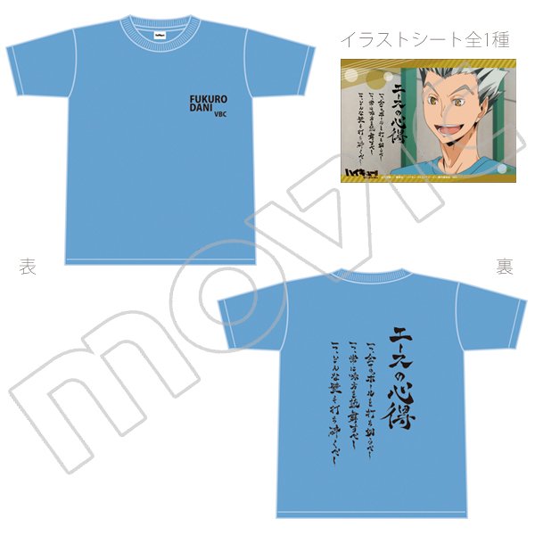 ハイキュー グッズ新作情報 No Twitter ハイキュー セカンドシーズン エースの心得tシャツ 16年3月発売予定 ムービック T Co 2dl9h6kszp T Co Vqkjdbg5mn ハイキュー グッズ新作情報 No Twitter ハイキュー セカンドシーズン エースの心得tシャツ 16年3月発売予定 ムービック T Co 2dl9h6kszp T Co Vqkjdbg5mn