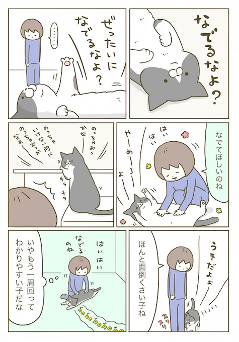 猫まんが。 