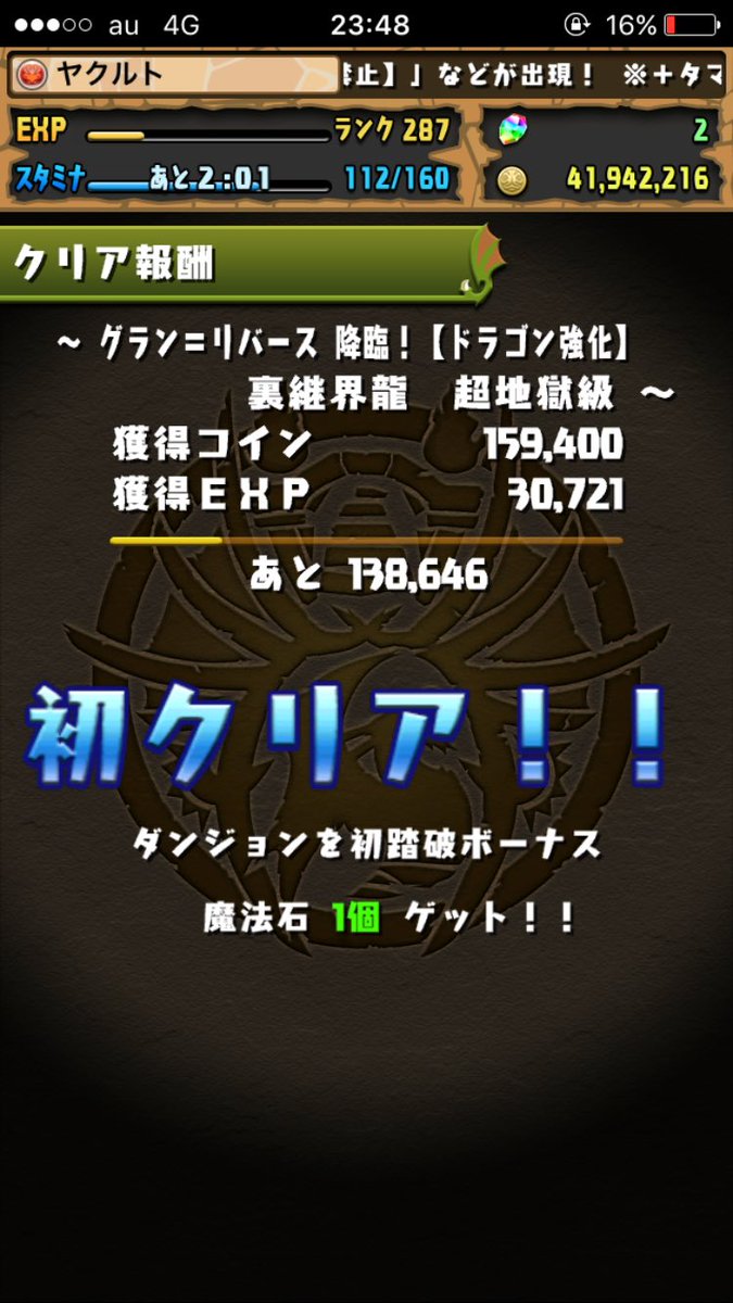 グランリバース