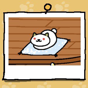 #ねこあつめ
I am fulfilled